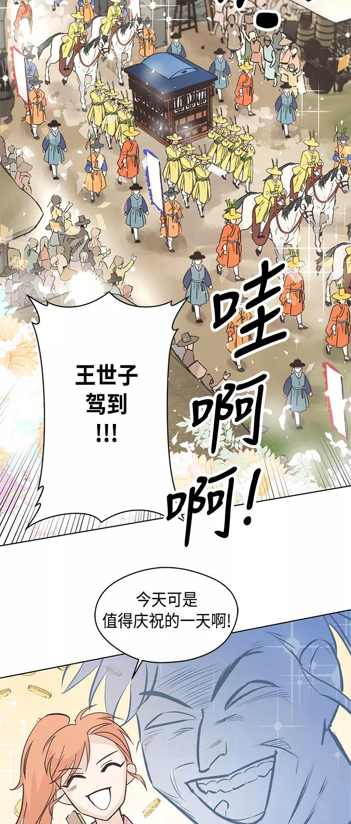 《雾气袅袅王世子》第1话 第18页