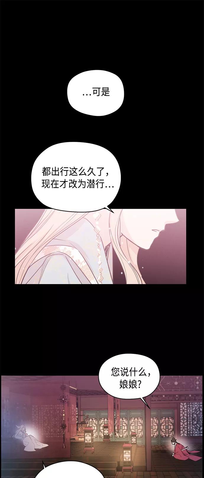 《雾气袅袅王世子》第1话 第3页