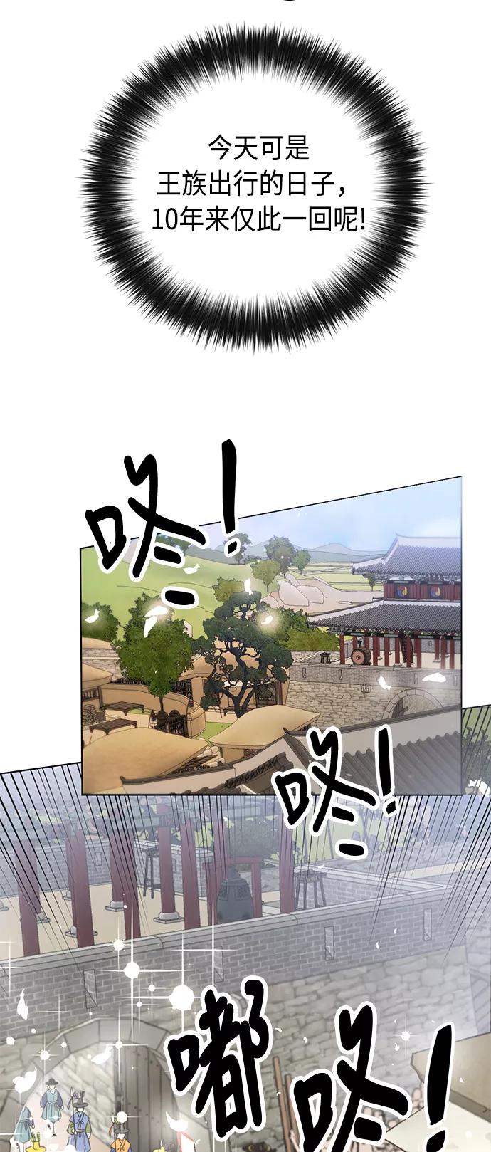 《雾气袅袅王世子》第1话 第17页