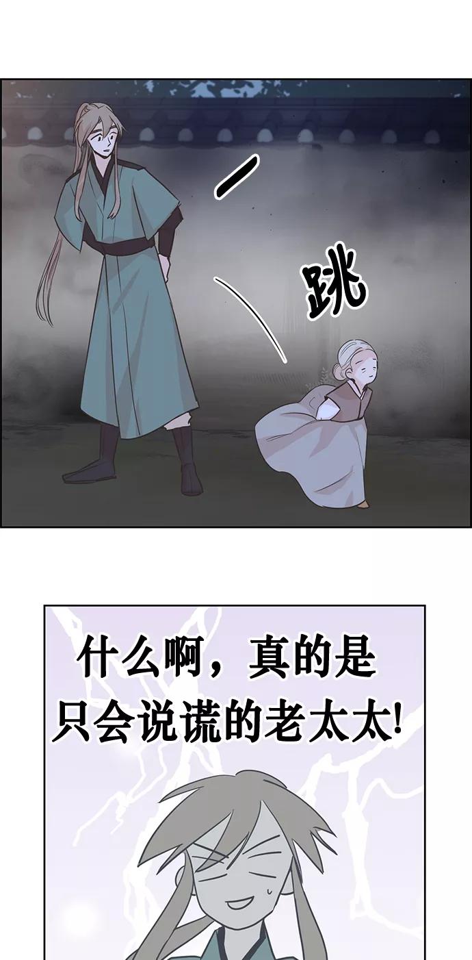 《雾气袅袅王世子》第1话 第66页