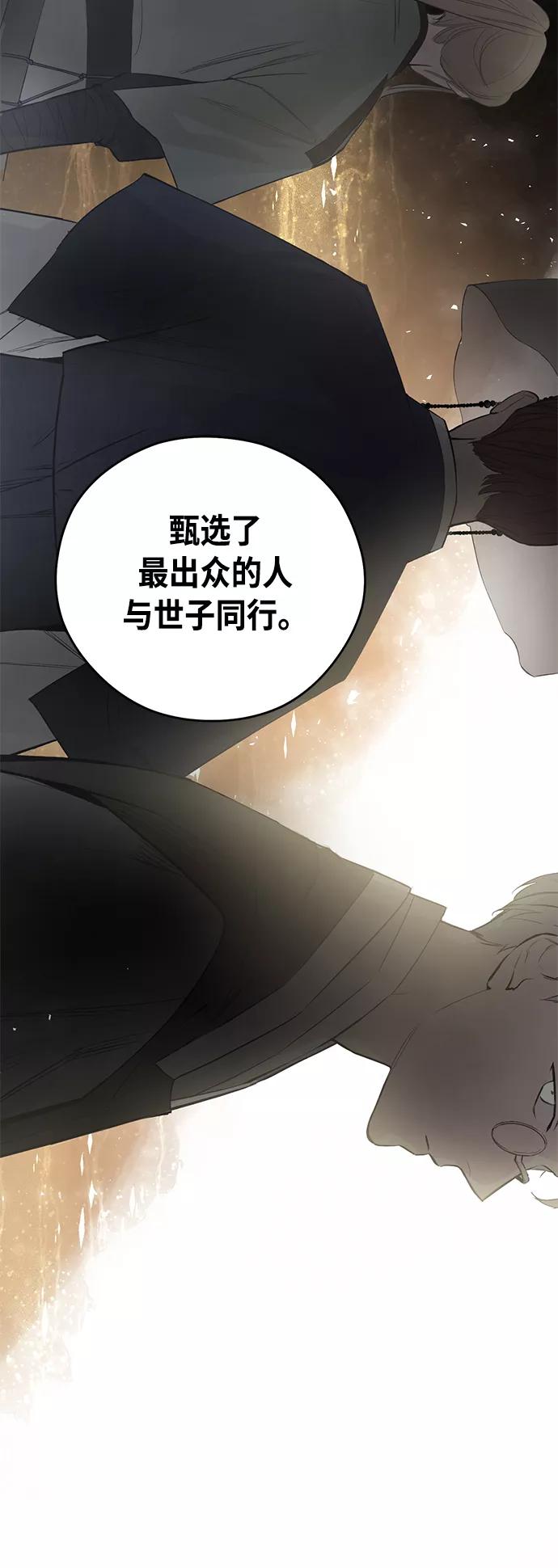 《雾气袅袅王世子》第1话 第6页