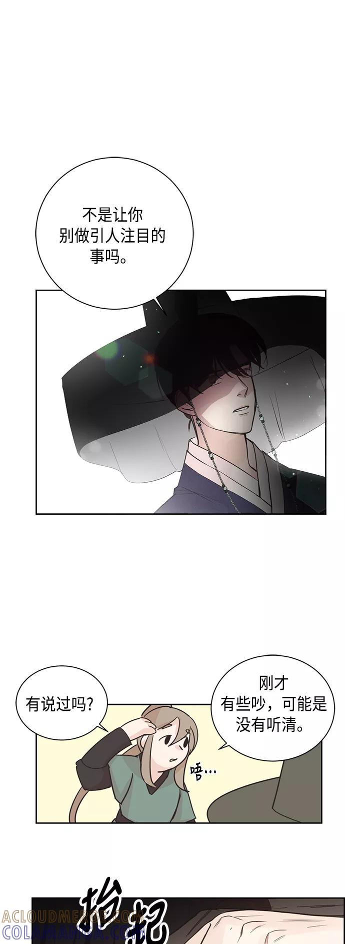 《雾气袅袅王世子》第1话 第46页