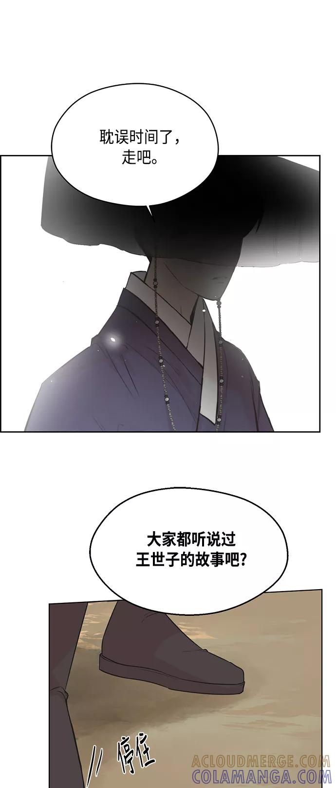 《雾气袅袅王世子》第1话 第28页