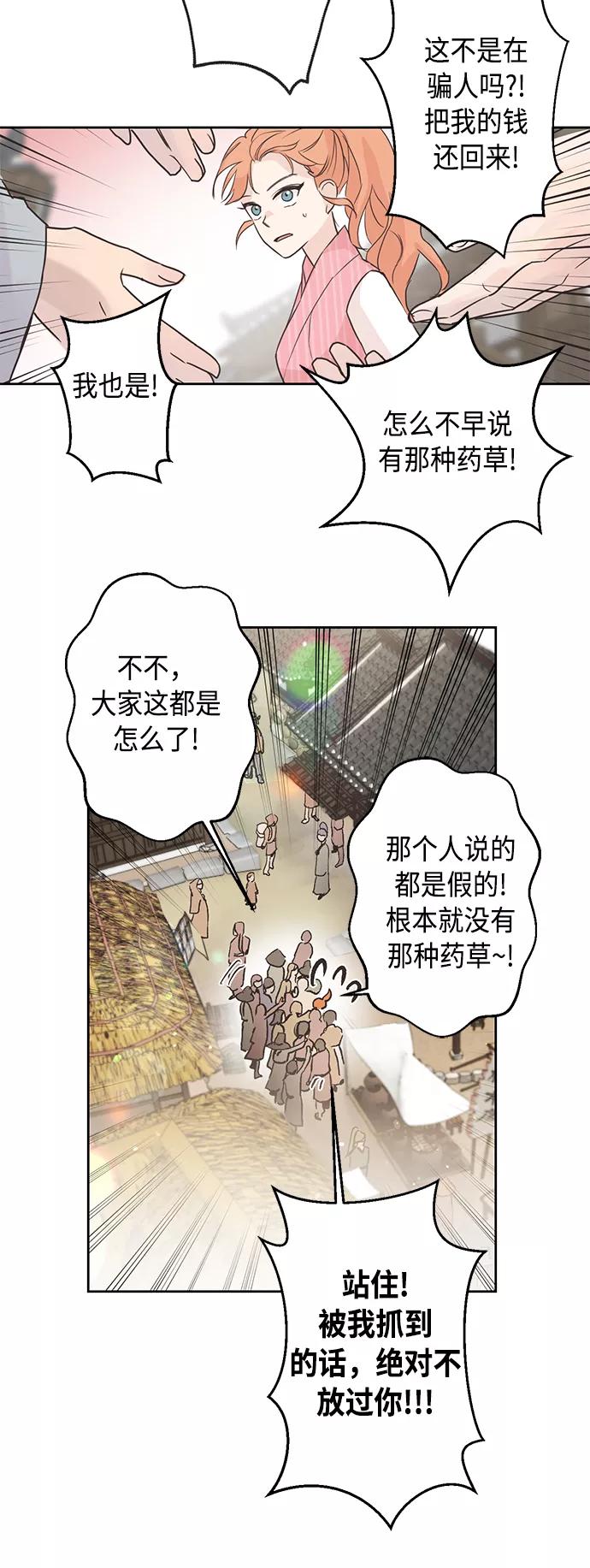 《雾气袅袅王世子》第1话 第45页
