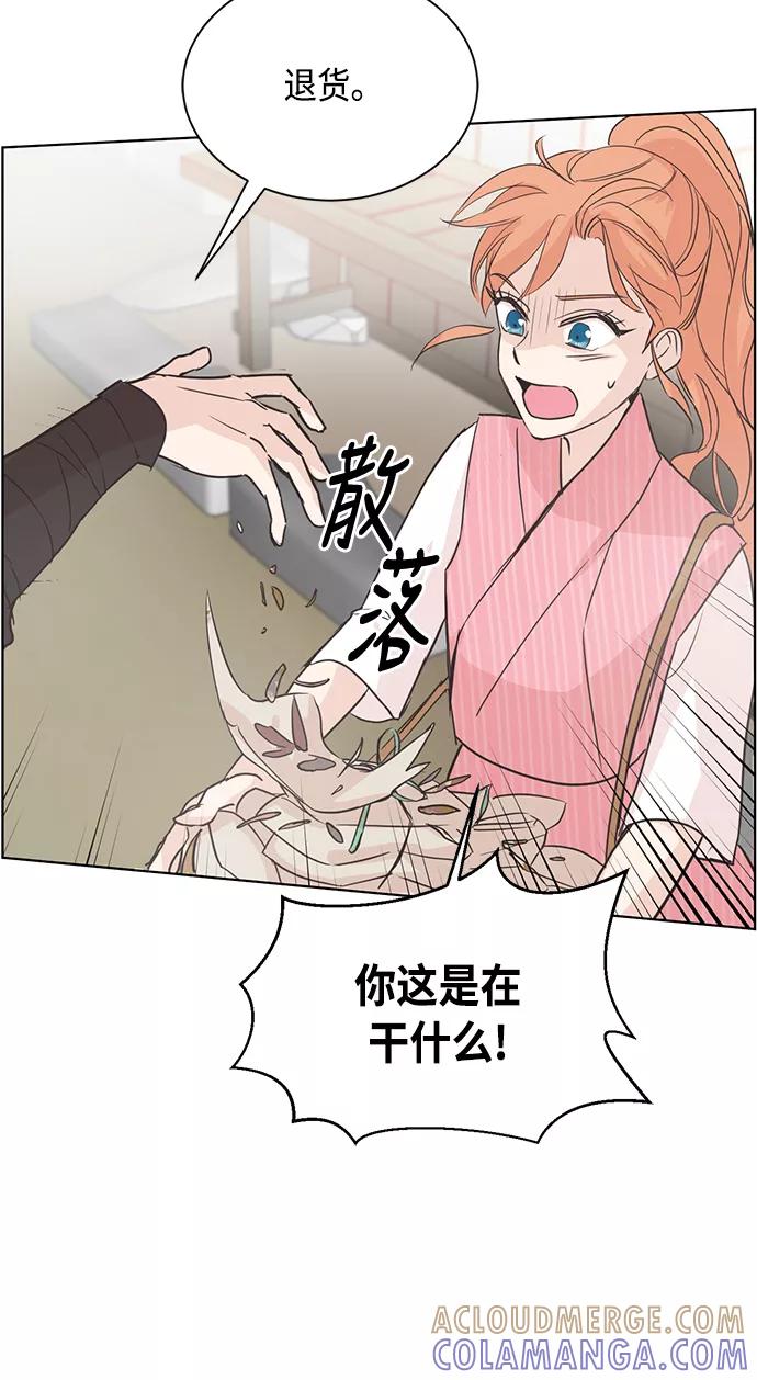 《雾气袅袅王世子》第1话 第40页