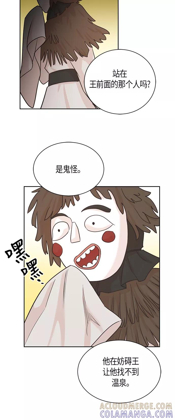 《雾气袅袅王世子》第10话 第28页