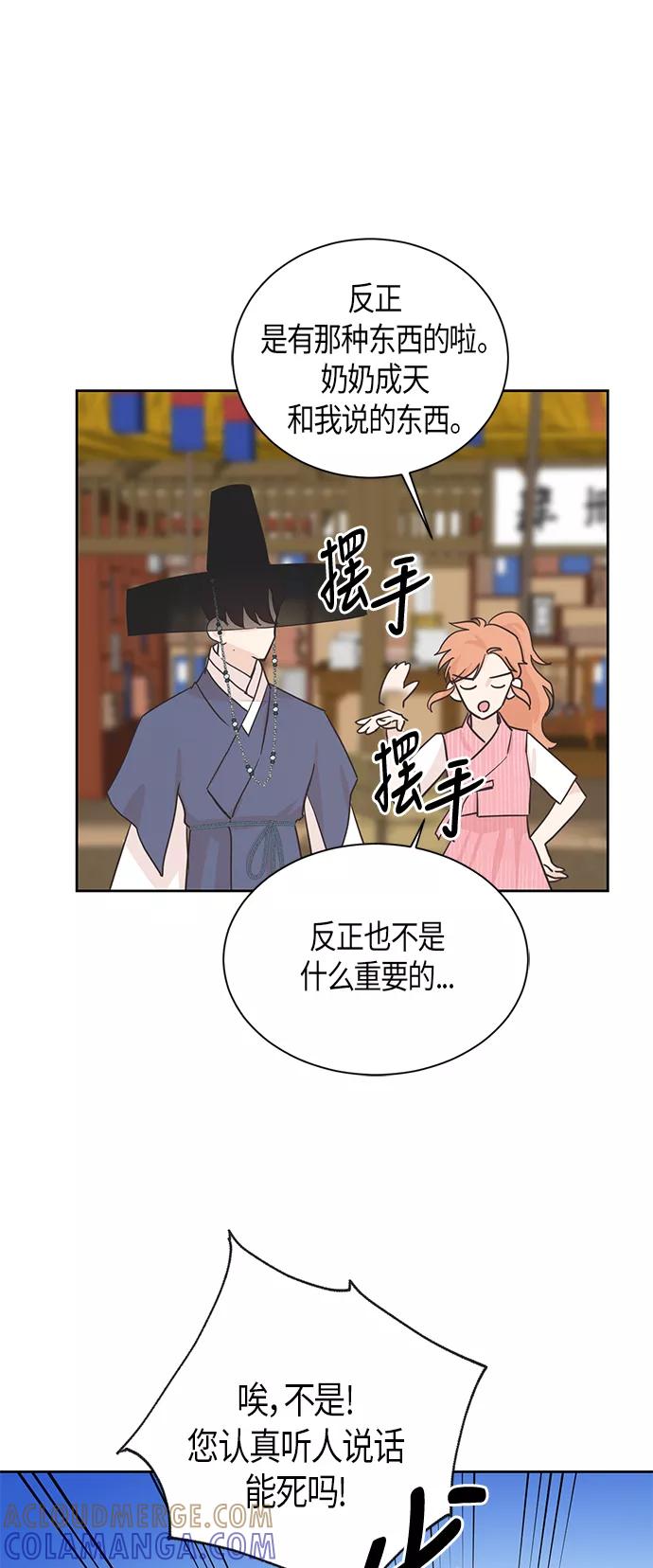 《雾气袅袅王世子》第10话 第31页