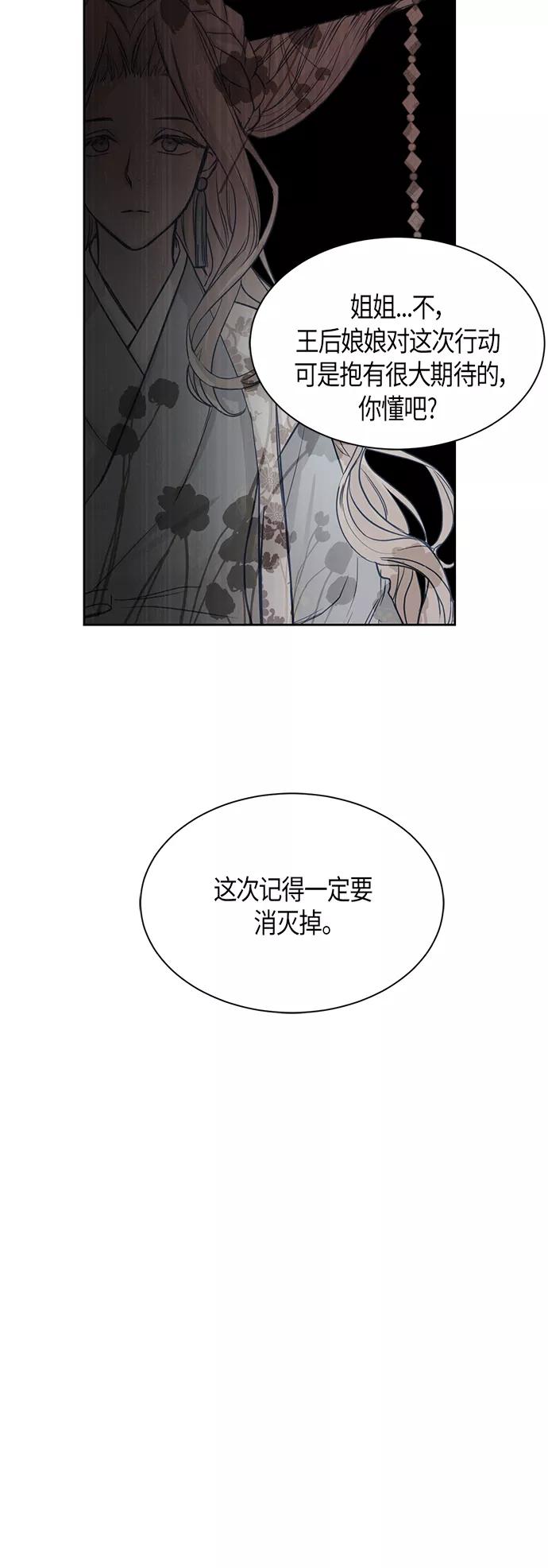 《雾气袅袅王世子》第10话 第18页