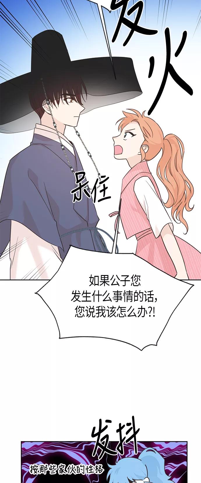 《雾气袅袅王世子》第10话 第32页