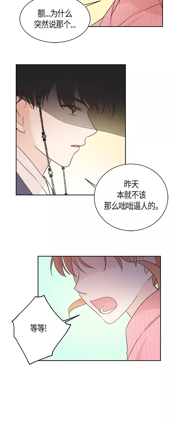 《雾气袅袅王世子》第10话 第38页