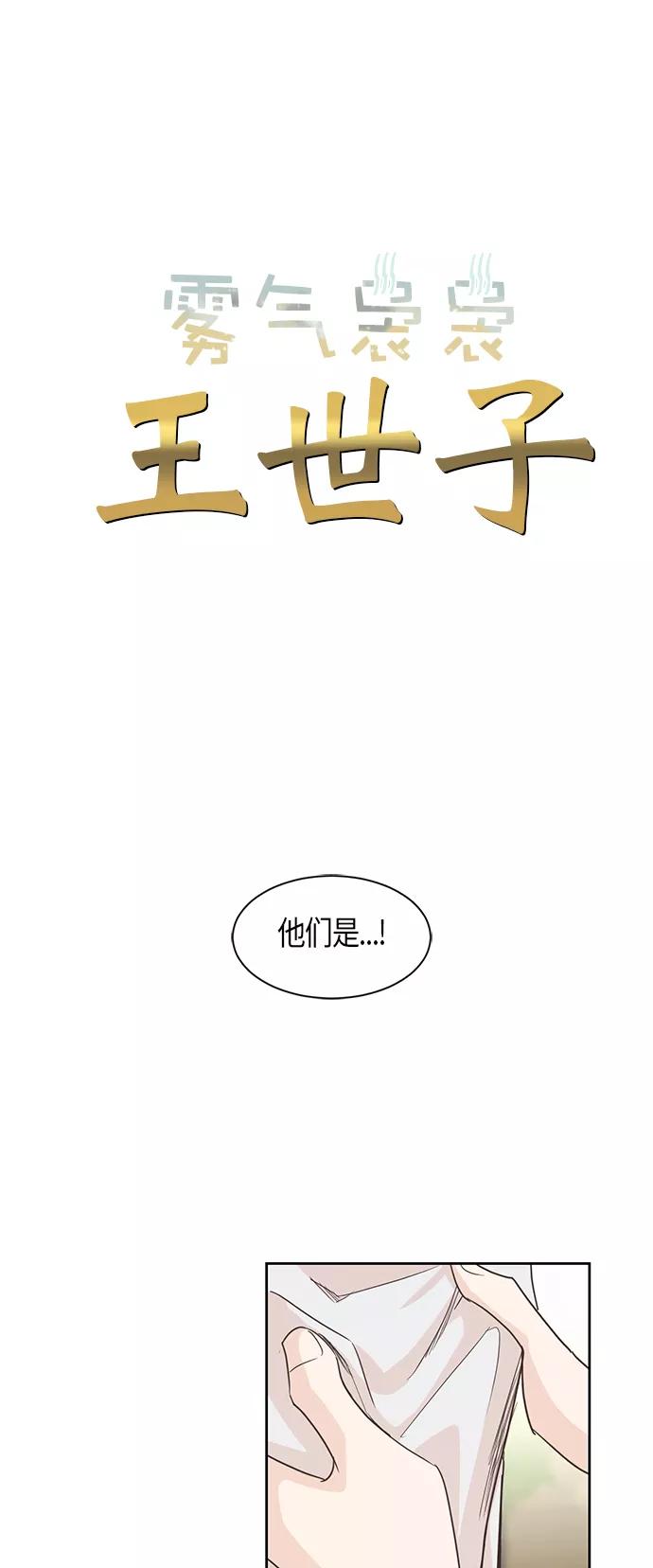 《雾气袅袅王世子》第10话 第2页