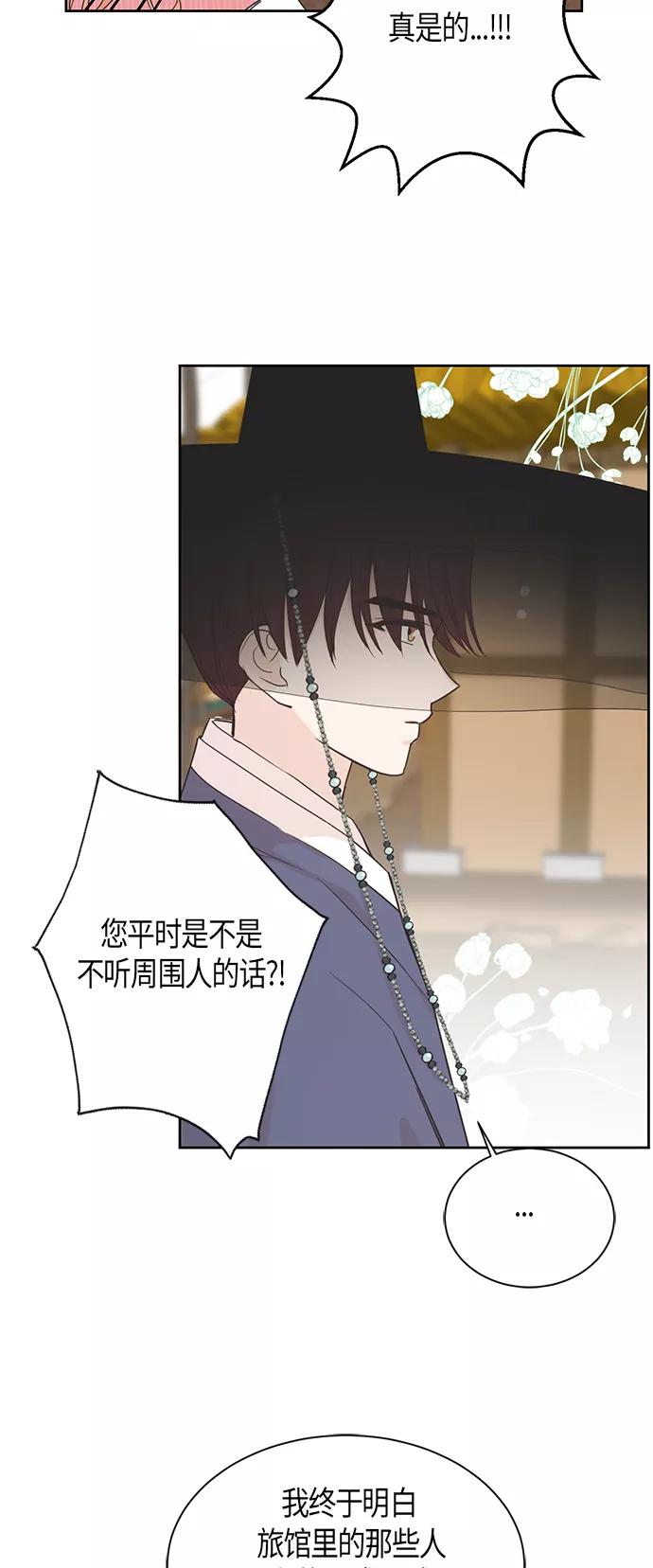 《雾气袅袅王世子》第10话 第23页