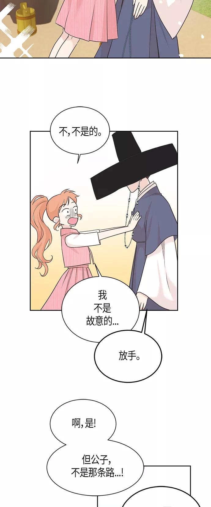 《雾气袅袅王世子》第10话 第12页