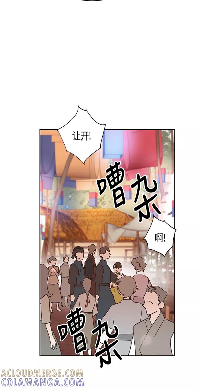 《雾气袅袅王世子》第10话 第43页