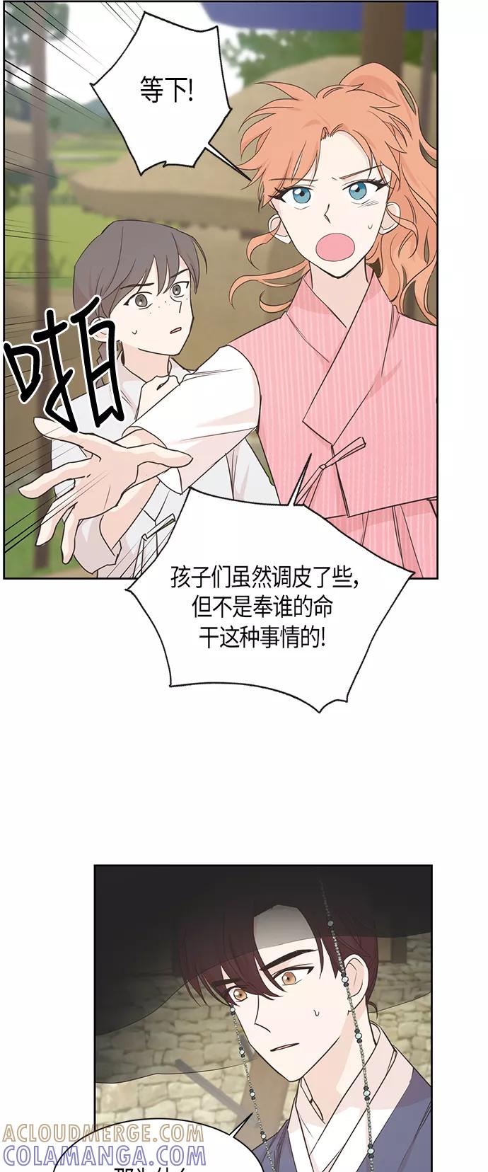 《雾气袅袅王世子》第10话 第4页