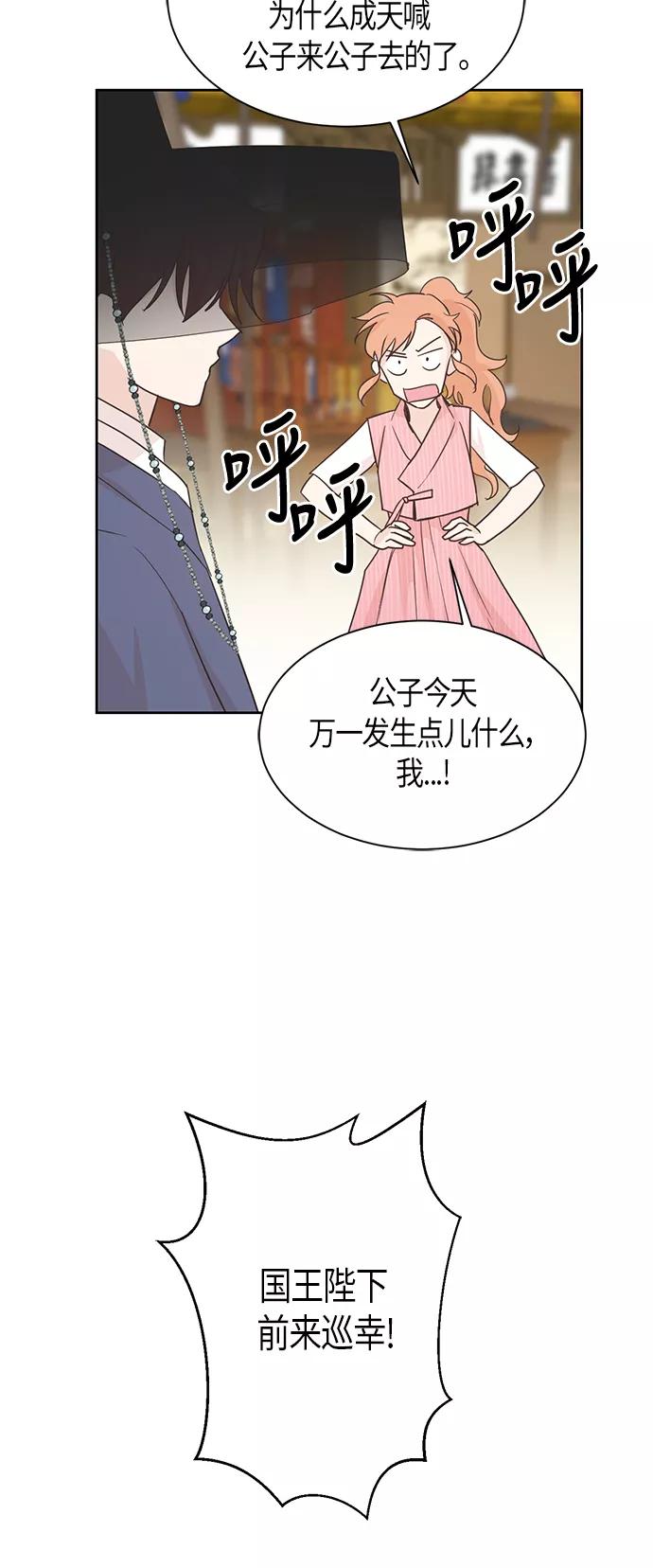 《雾气袅袅王世子》第10话 第24页