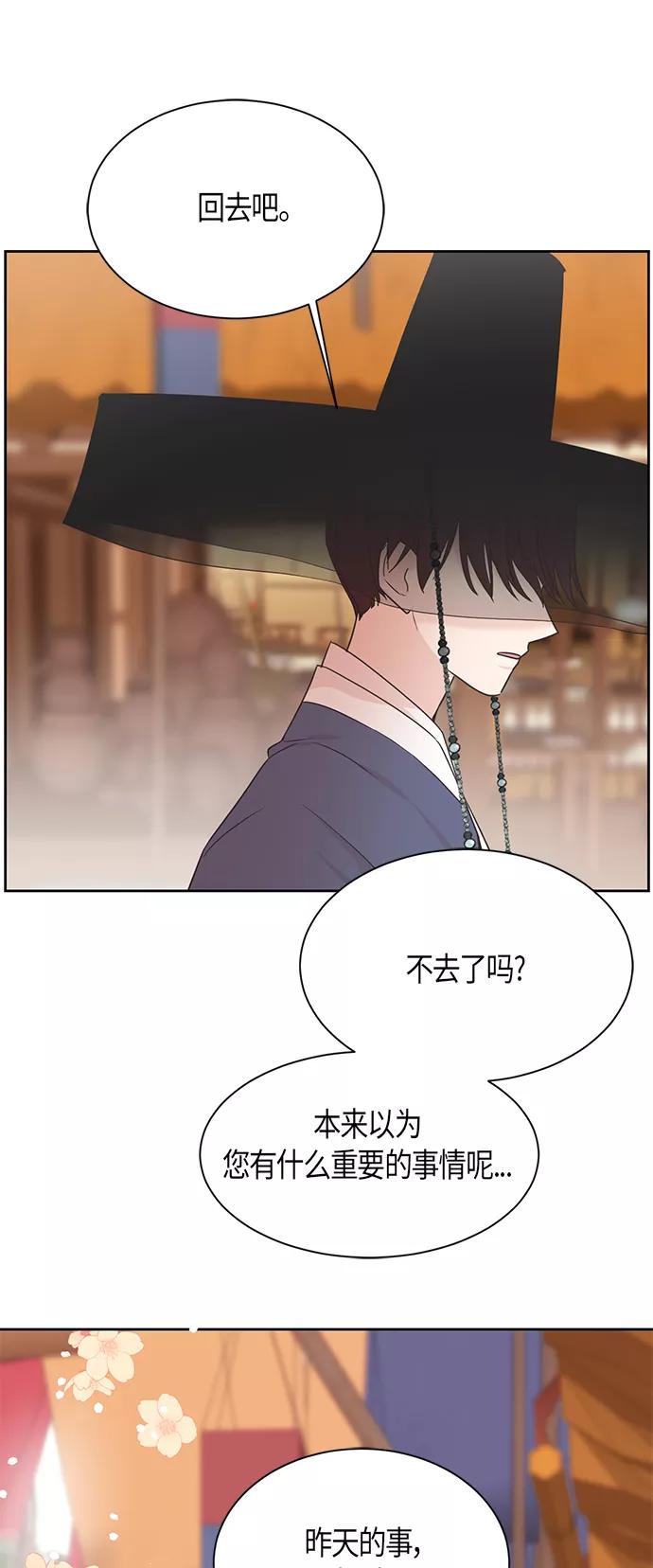 《雾气袅袅王世子》第10话 第36页