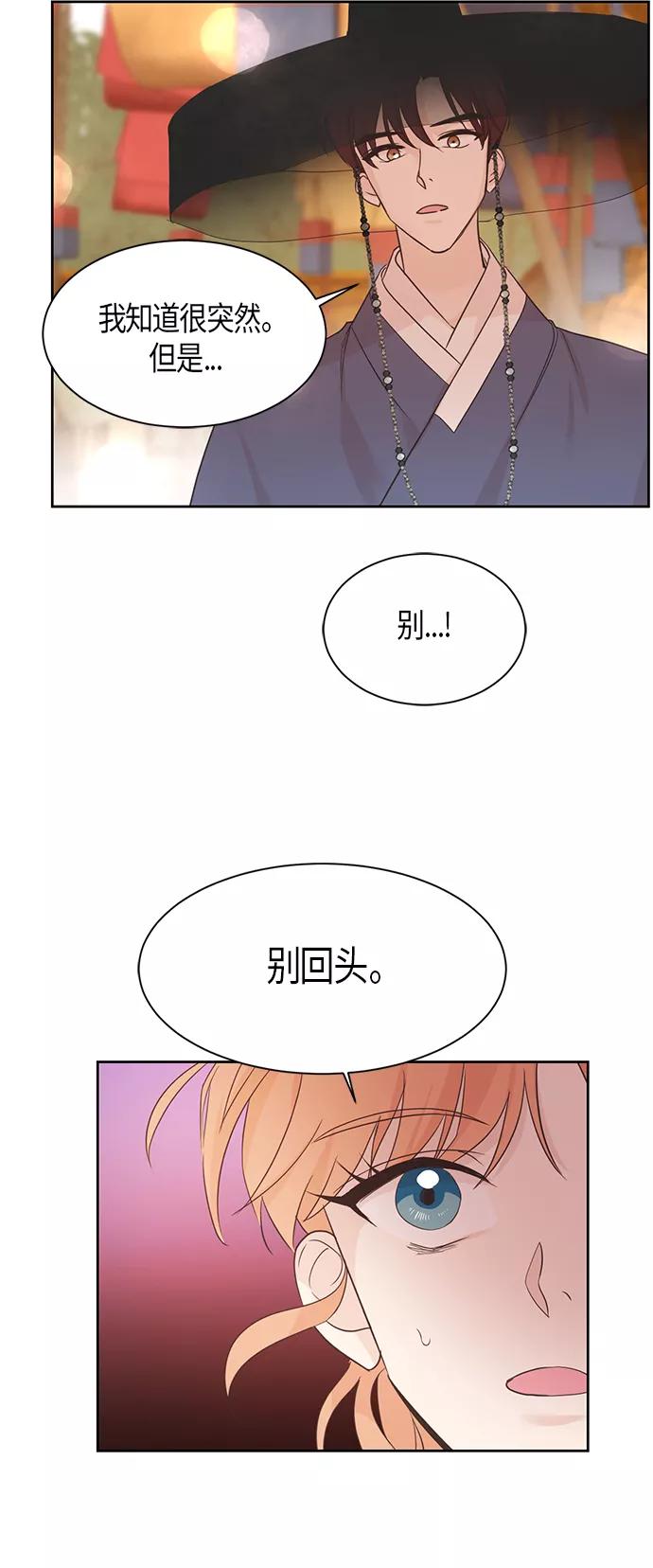 《雾气袅袅王世子》第10话 第39页