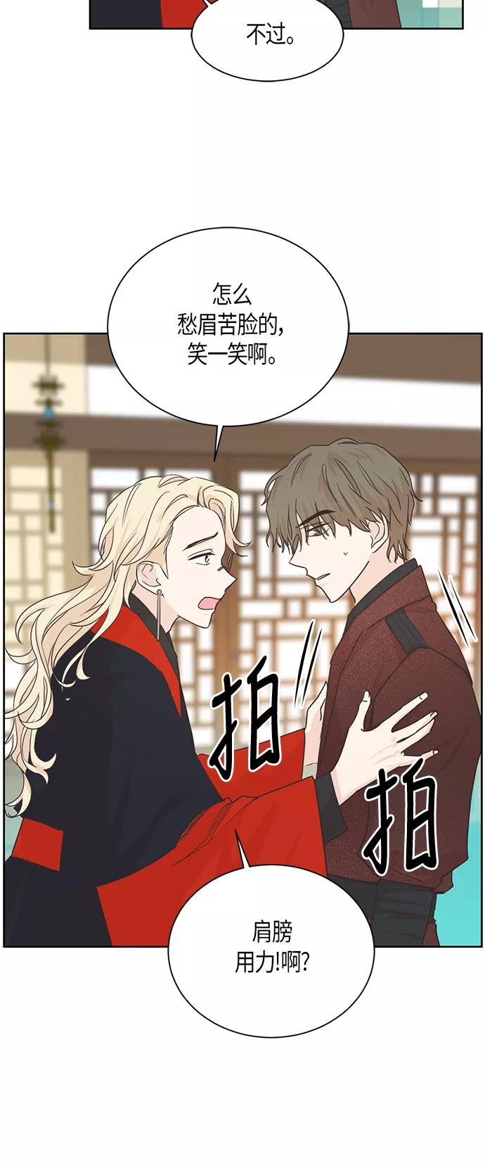 《雾气袅袅王世子》第10话 第15页