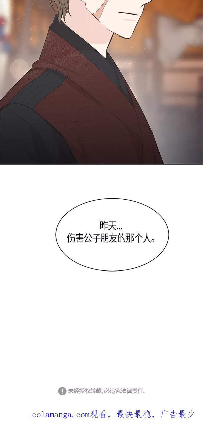《雾气袅袅王世子》第10话 第45页