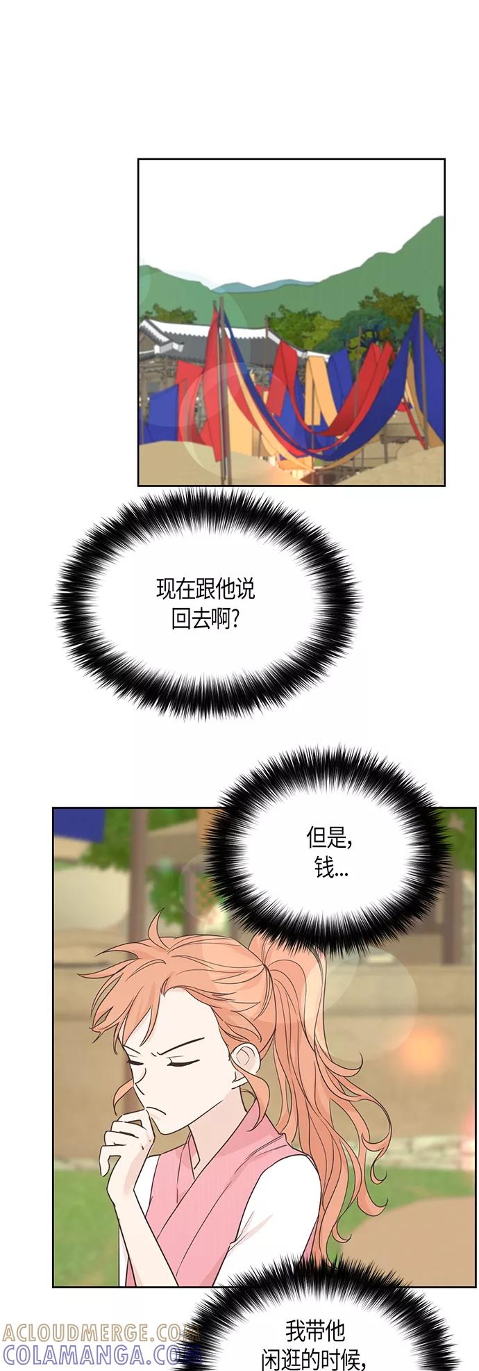 《雾气袅袅王世子》第10话 第19页