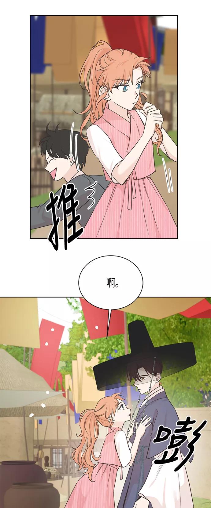 《雾气袅袅王世子》第10话 第11页