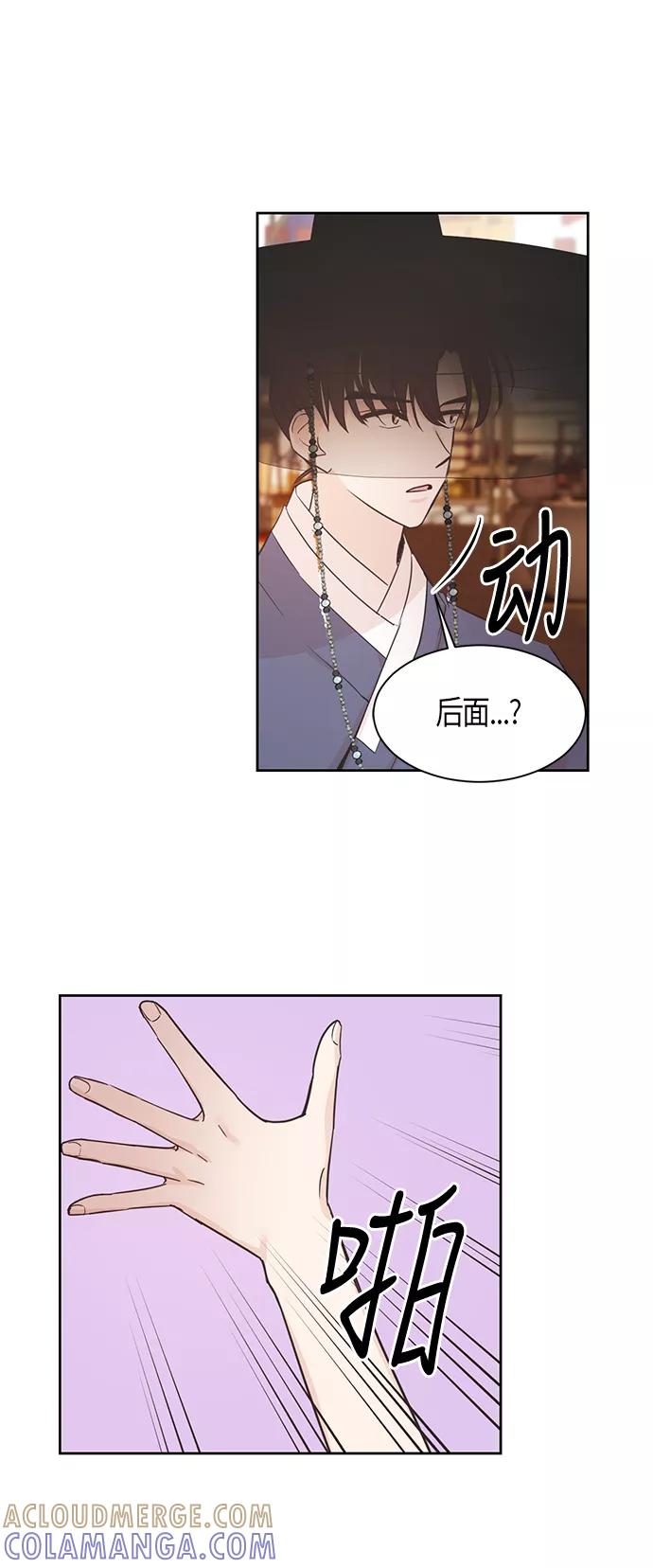 《雾气袅袅王世子》第10话 第40页