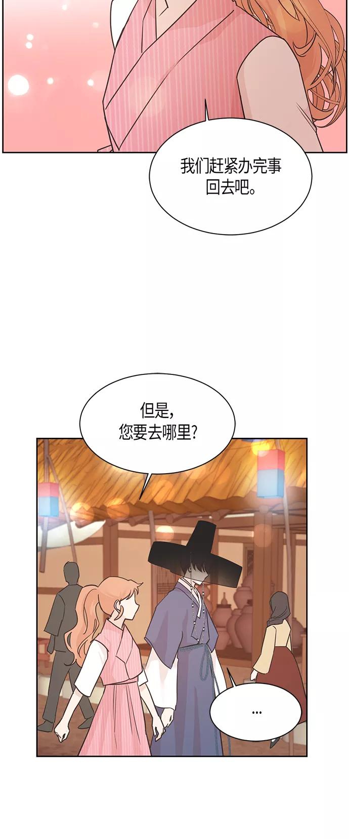《雾气袅袅王世子》第10话 第35页