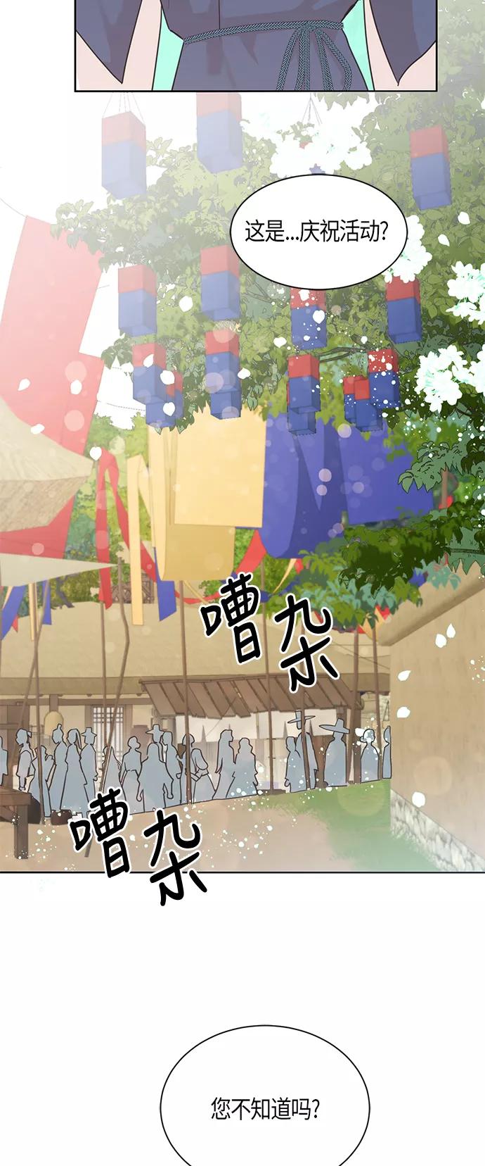 《雾气袅袅王世子》第10话 第9页
