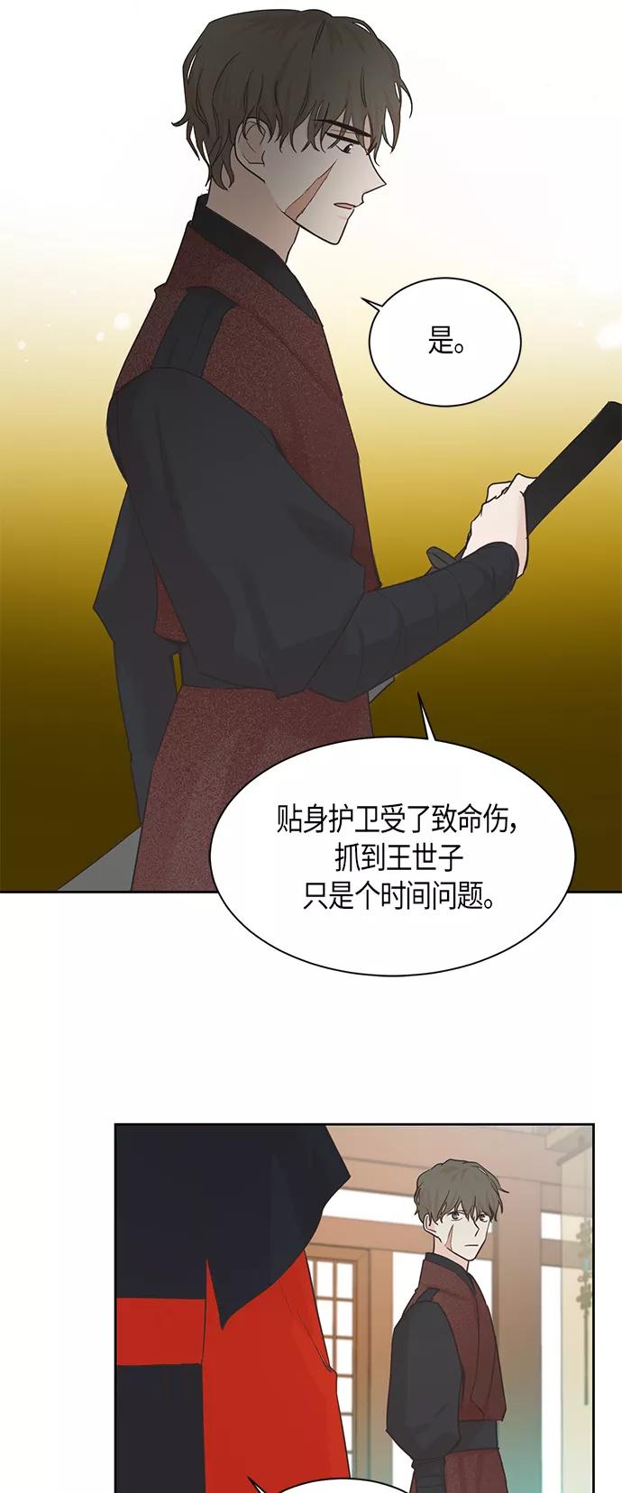 《雾气袅袅王世子》第10话 第14页