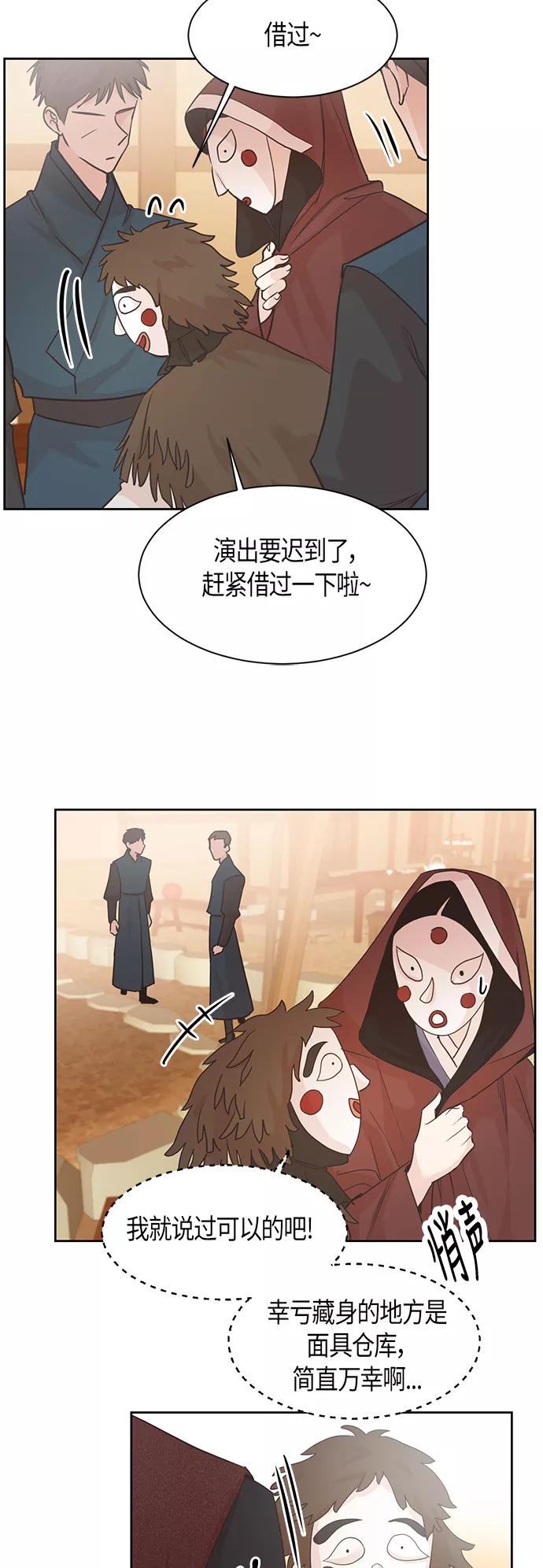 《雾气袅袅王世子》第11话 第39页