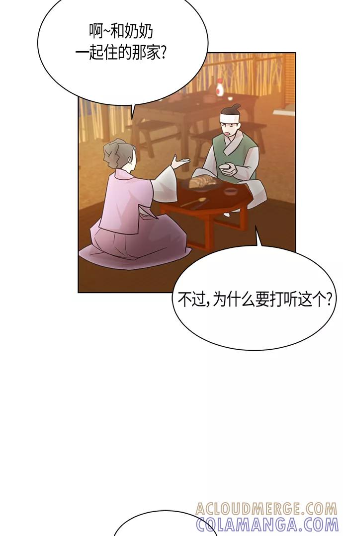 《雾气袅袅王世子》第11话 第49页
