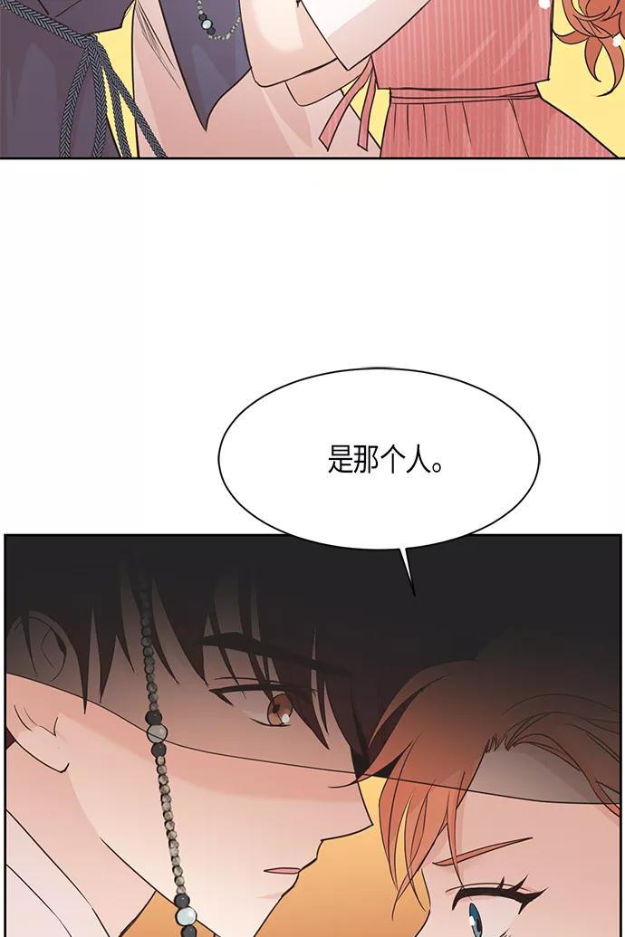 《雾气袅袅王世子》第11话 第20页