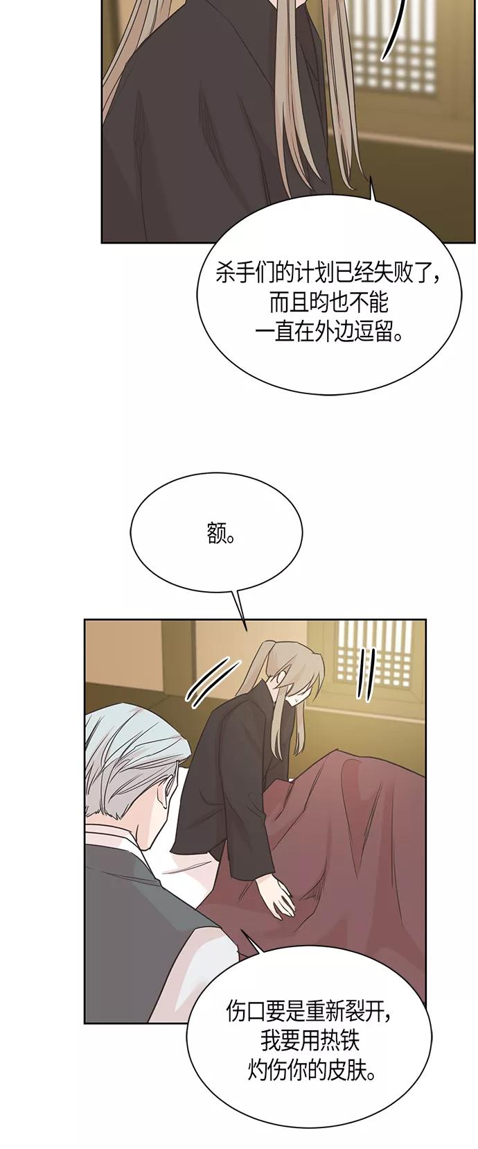 《雾气袅袅王世子》第11话 第5页