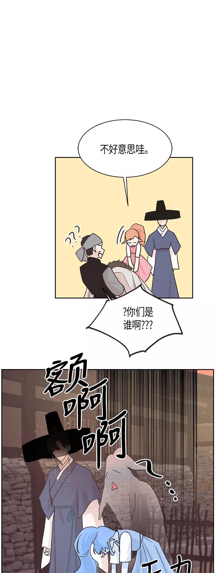 《雾气袅袅王世子》第11话 第44页