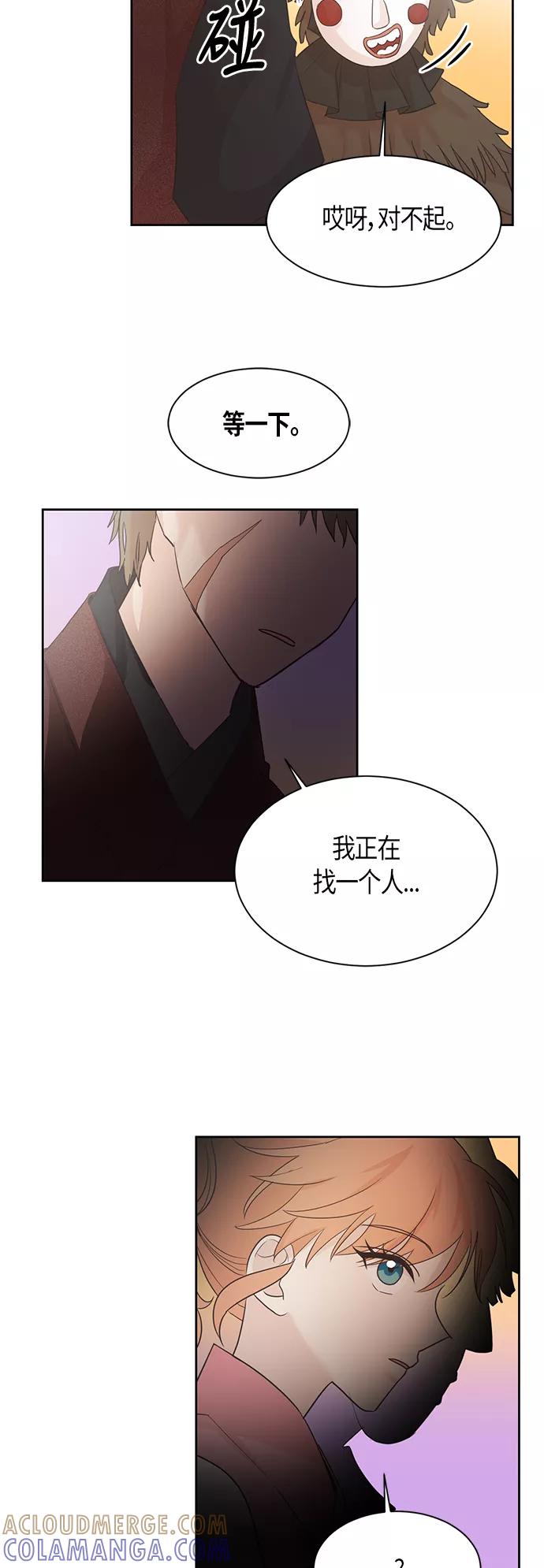 《雾气袅袅王世子》第11话 第40页