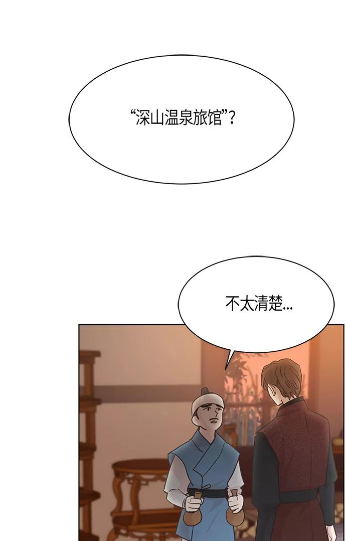 《雾气袅袅王世子》第11话 第47页