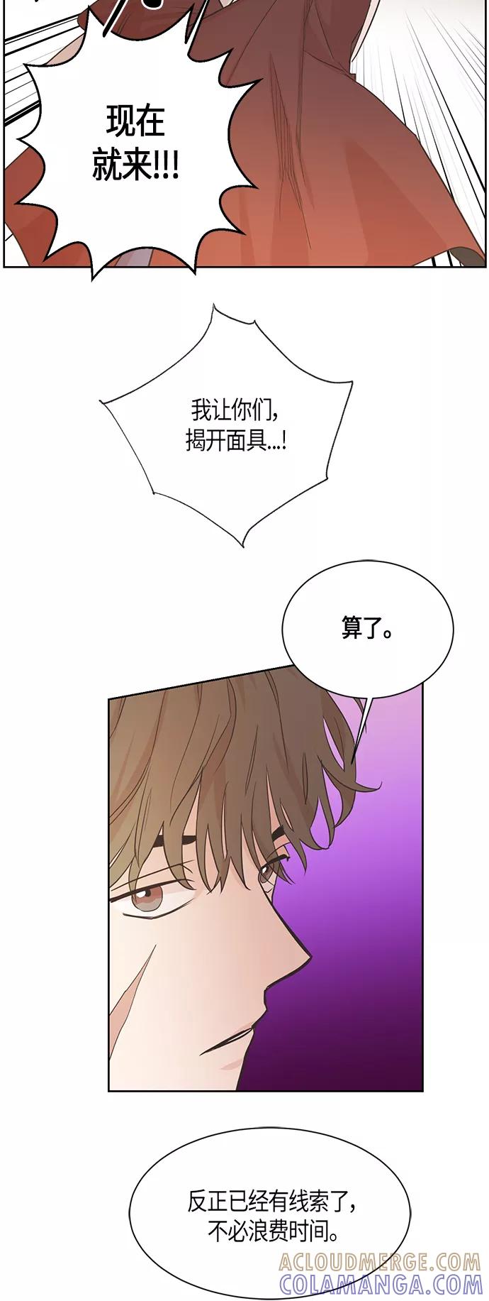 《雾气袅袅王世子》第11话 第43页