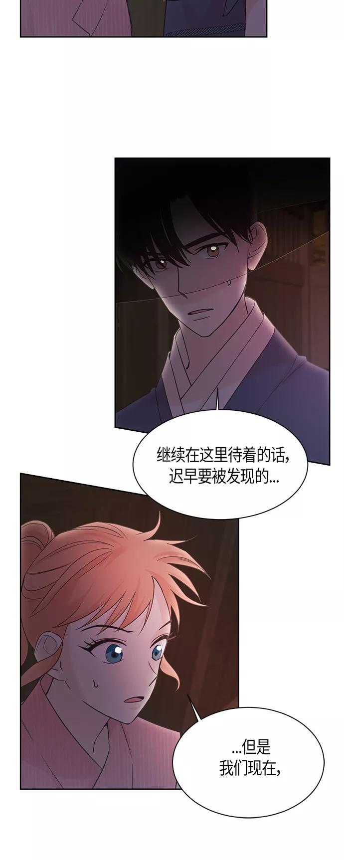 《雾气袅袅王世子》第11话 第36页