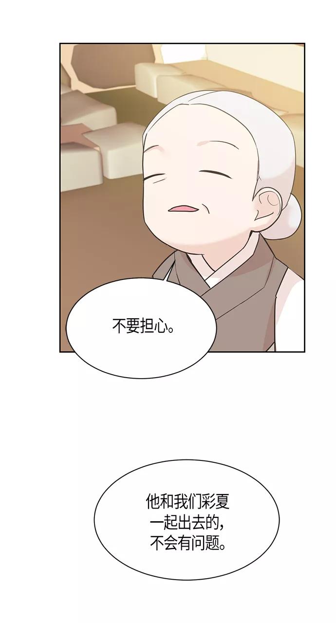 《雾气袅袅王世子》第11话 第17页