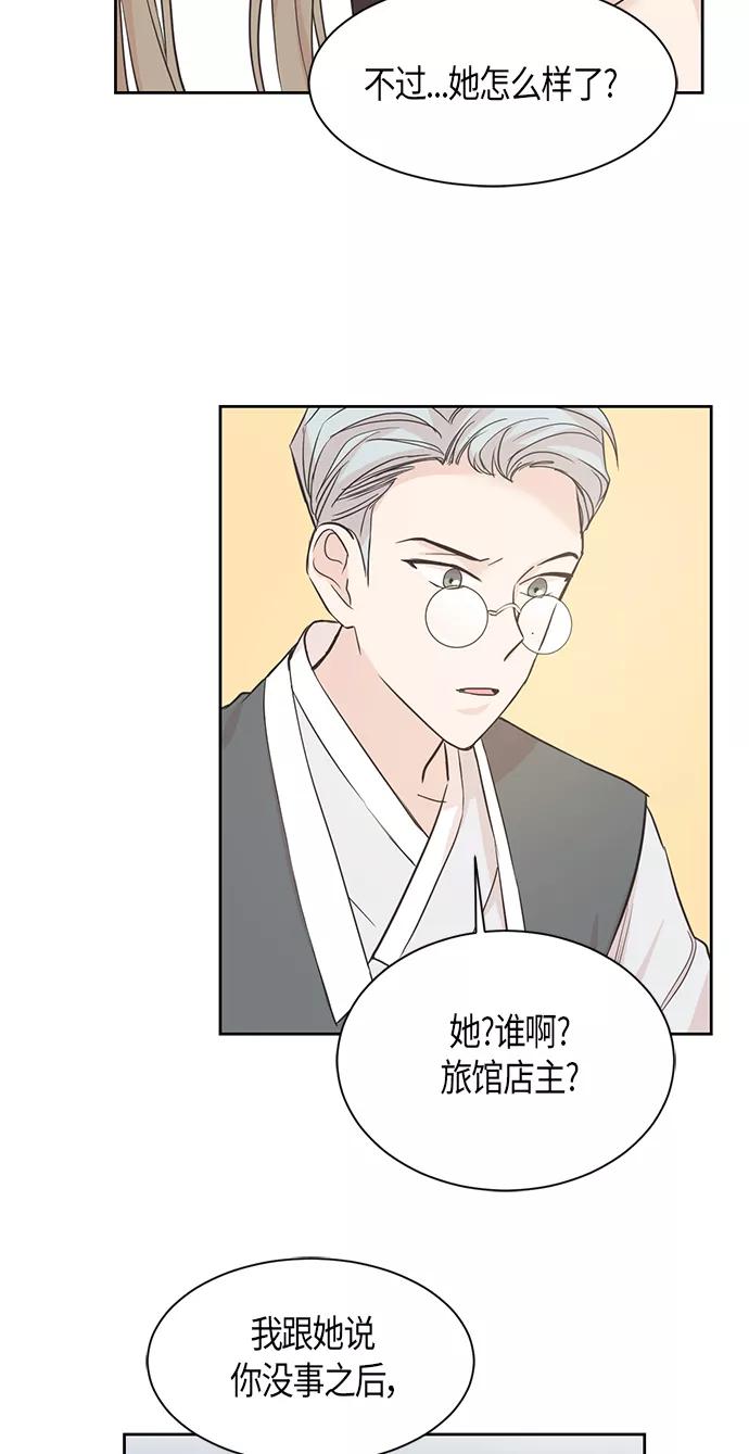 《雾气袅袅王世子》第11话 第8页