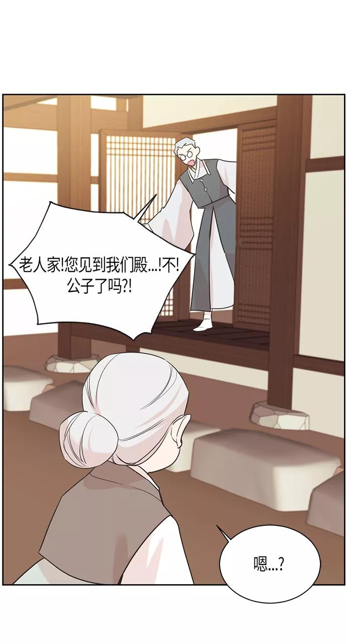 《雾气袅袅王世子》第11话 第15页
