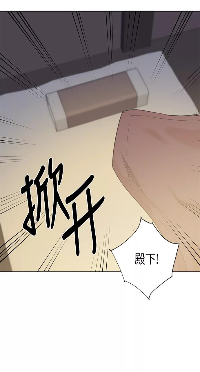 《雾气袅袅王世子》第11话 第14页