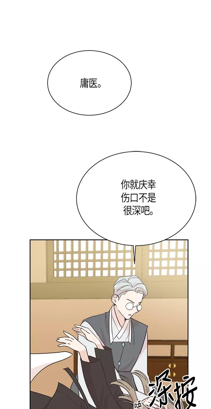 《雾气袅袅王世子》第11话 第6页