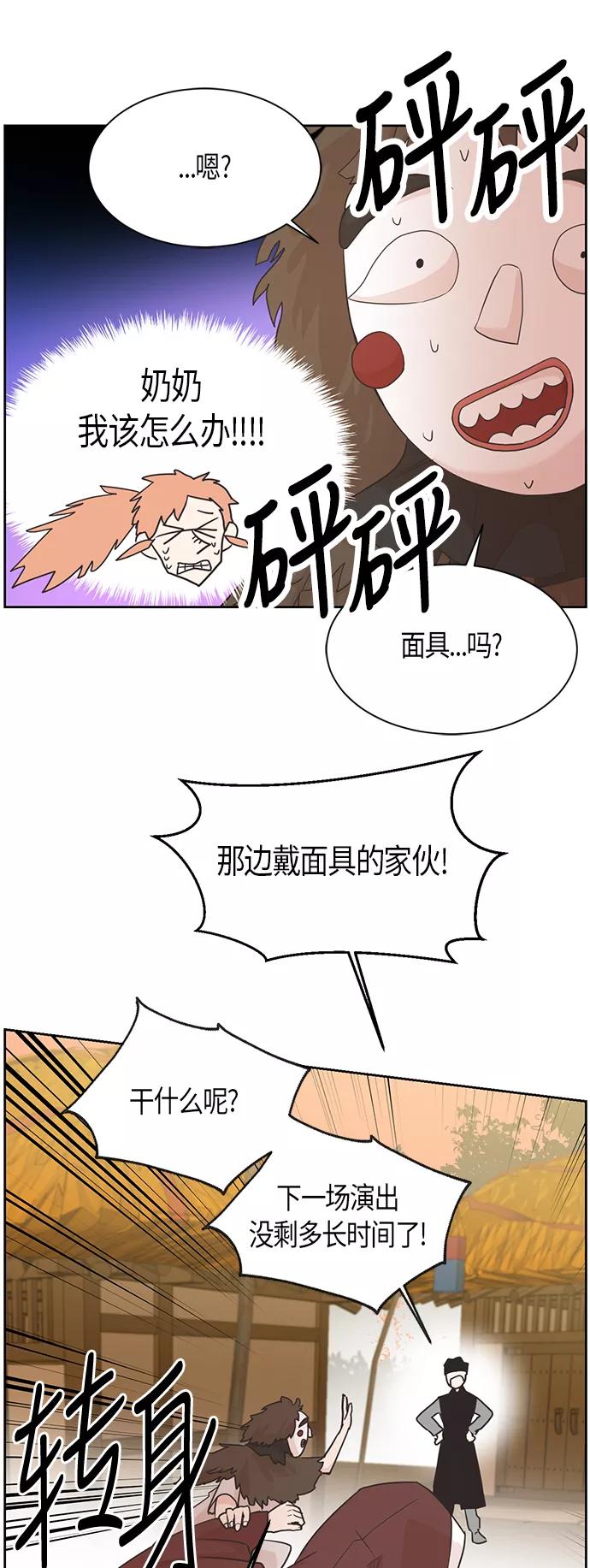 《雾气袅袅王世子》第11话 第42页