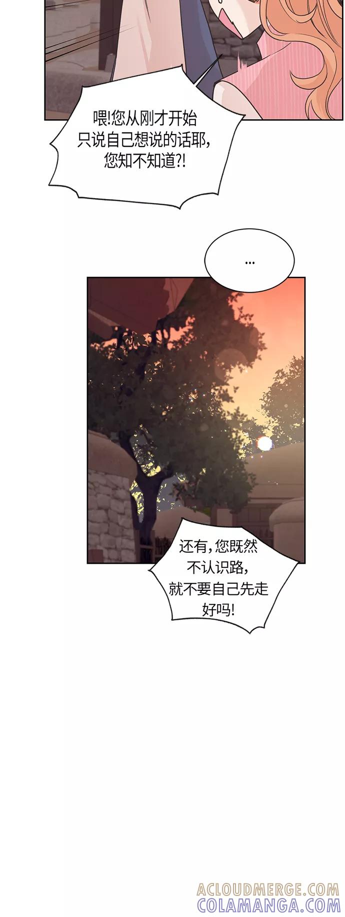 《雾气袅袅王世子》第11话 第46页