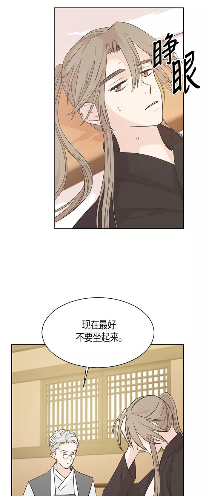 《雾气袅袅王世子》第11话 第2页
