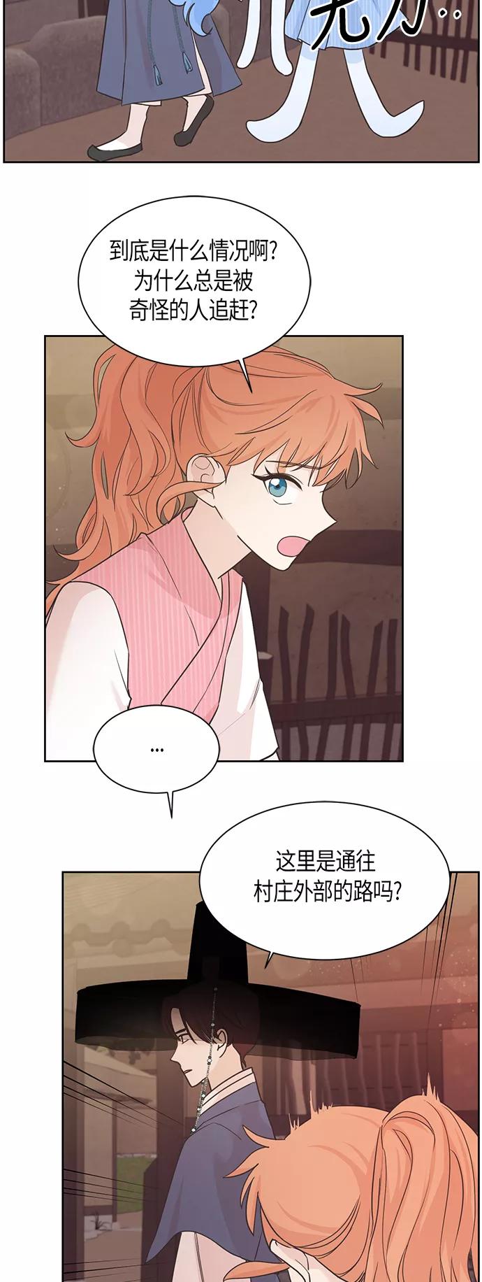《雾气袅袅王世子》第11话 第45页