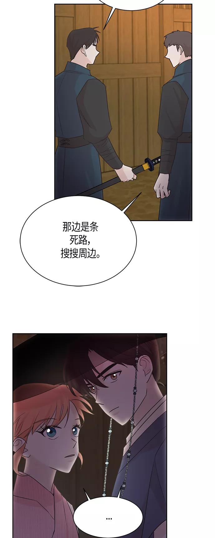 《雾气袅袅王世子》第11话 第35页
