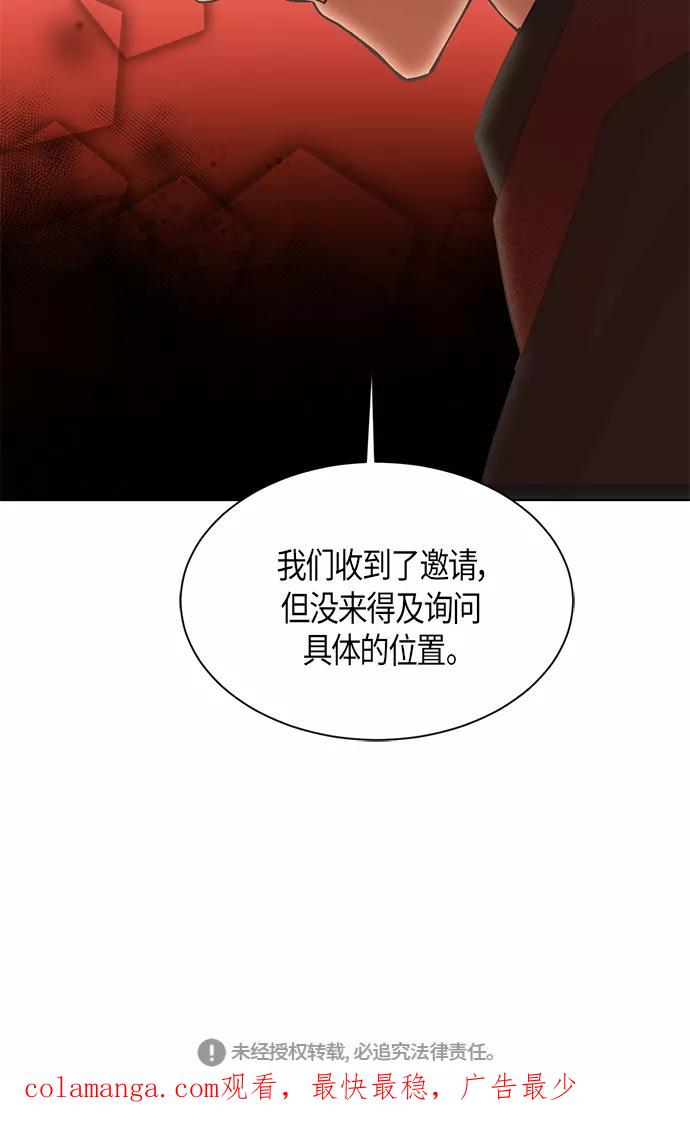 《雾气袅袅王世子》第11话 第51页